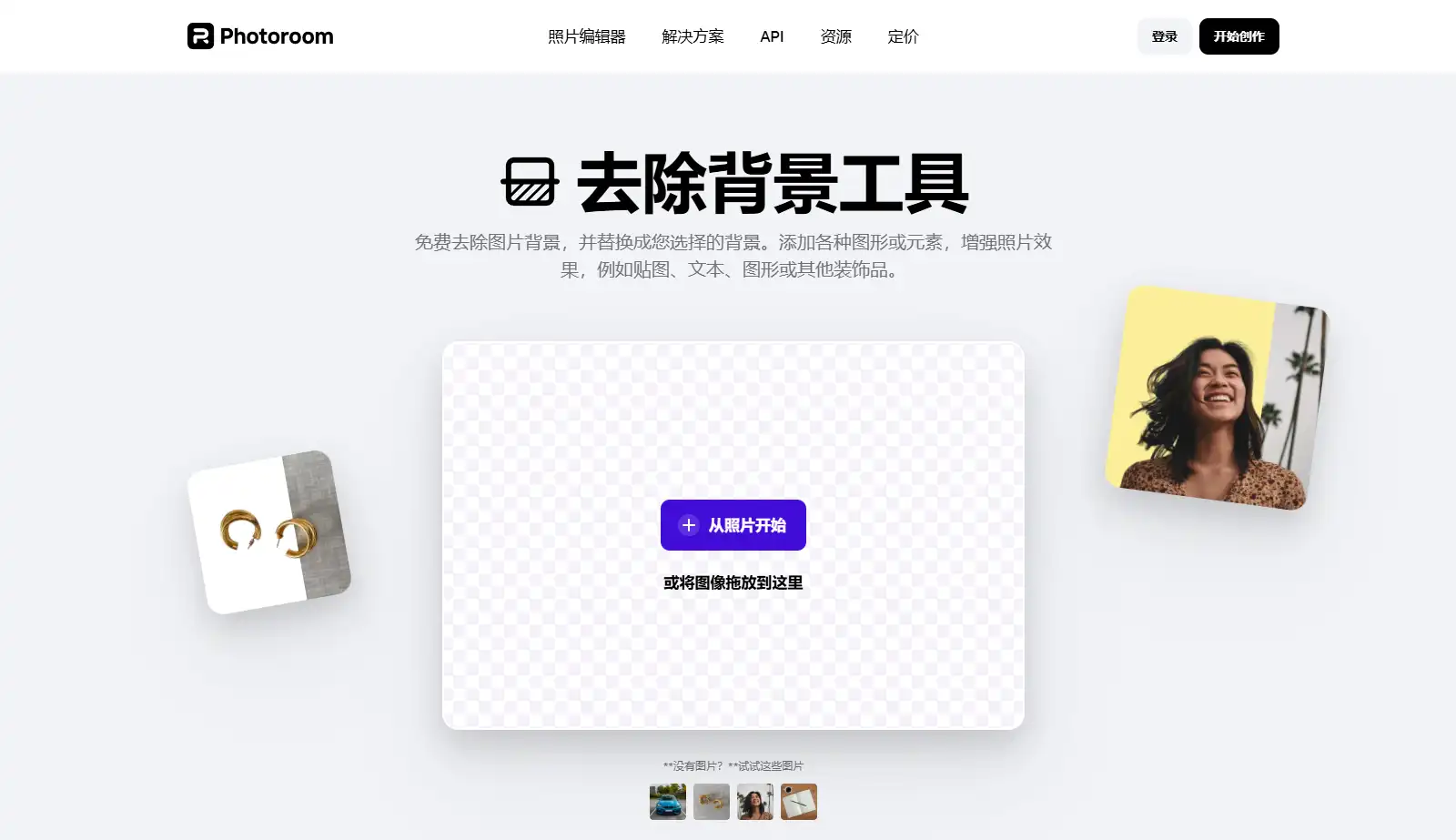 AI抠图去背景，分享6款免费的在线智能AI抠图工具