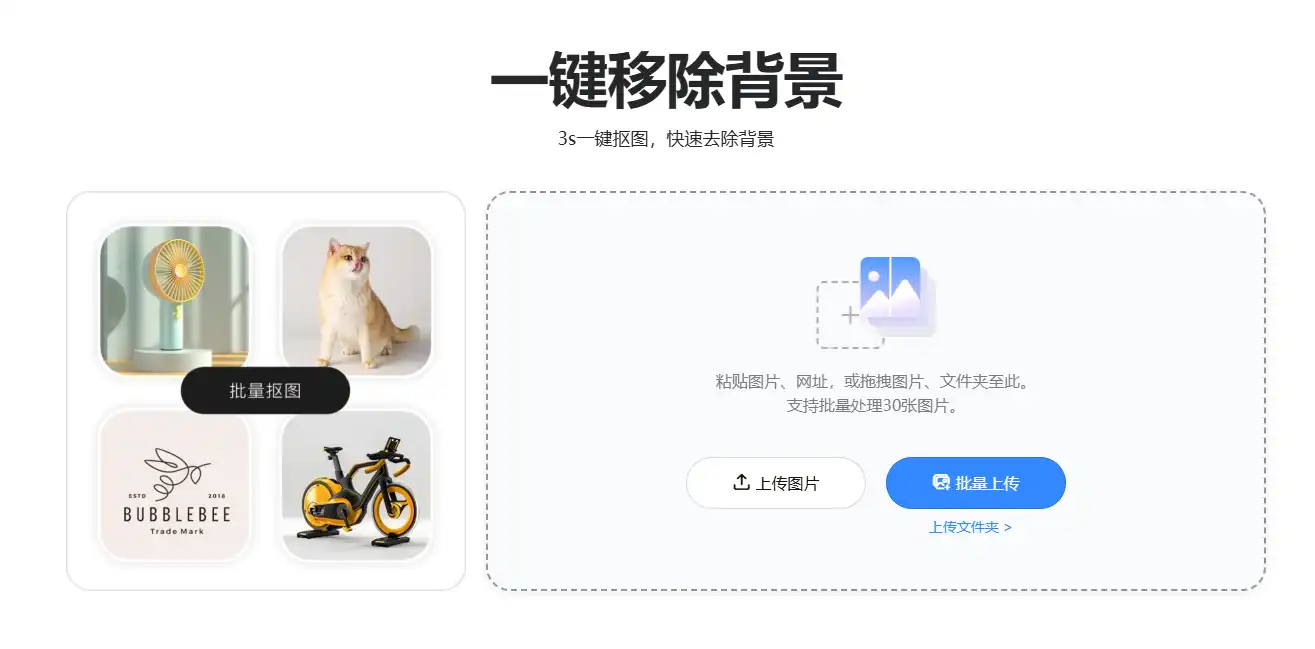 AI抠图去背景，分享6款免费的在线智能AI抠图工具