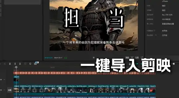 剪映小助手插件客户端下载，一键将AI生成的视频内容导入剪映，快速完成剪辑与合成