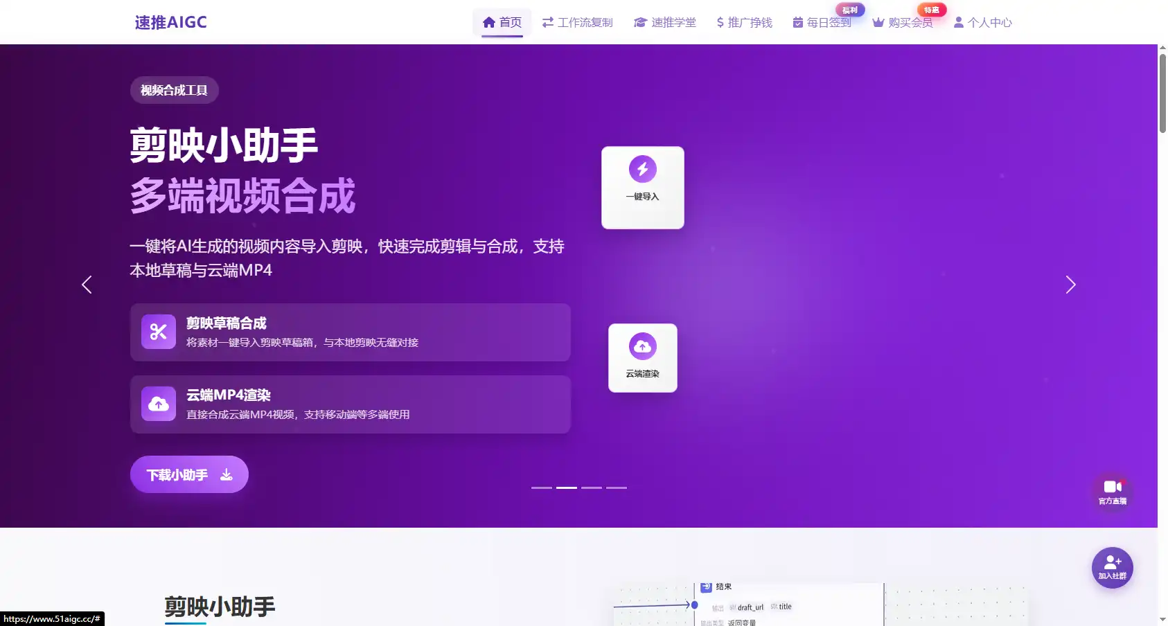 剪映小助手插件客户端下载，一键将AI生成的视频内容导入剪映，快速完成剪辑与合成
