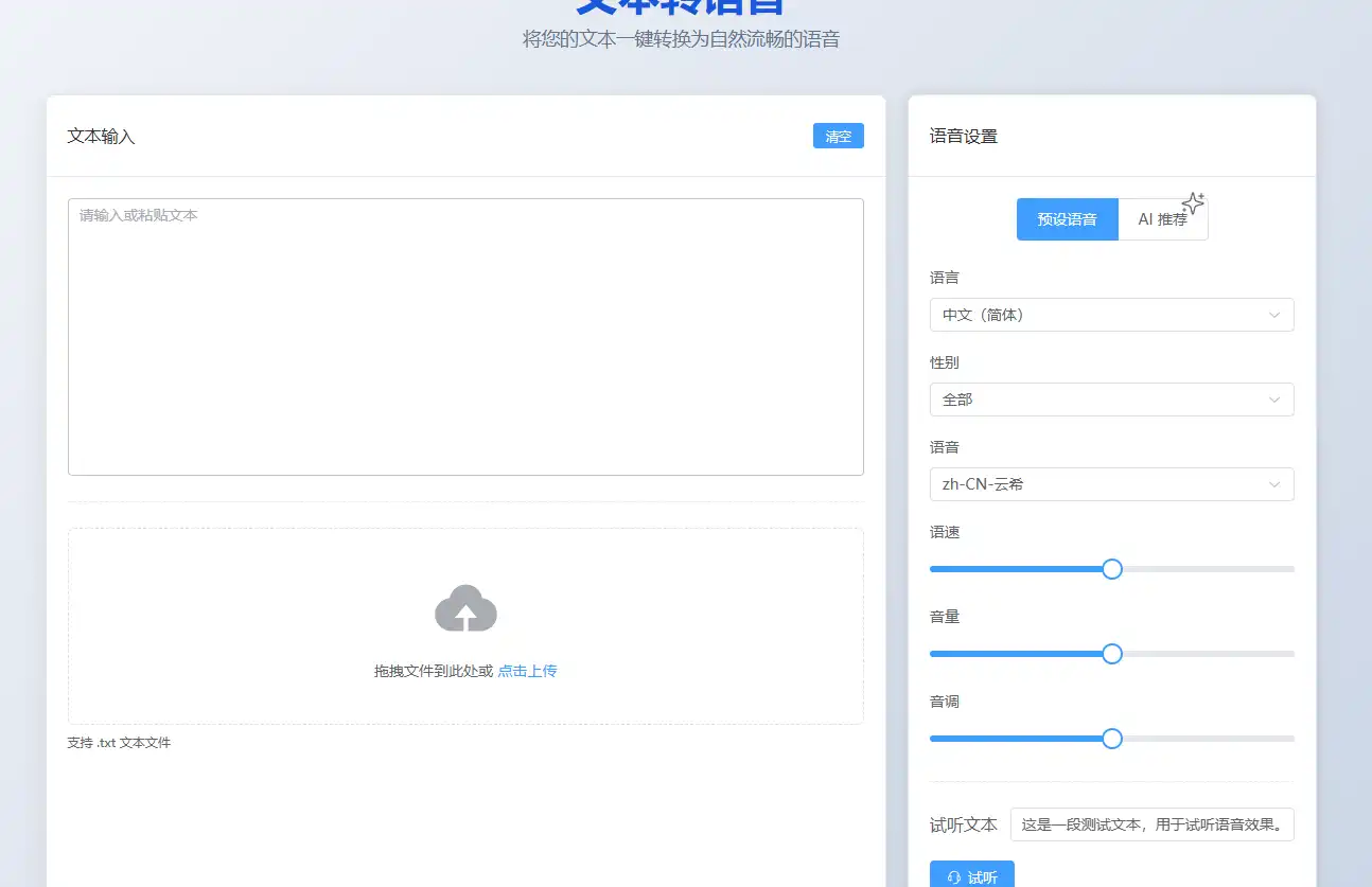 好用的AI文本转语音工具，AI语音生成工具推荐！