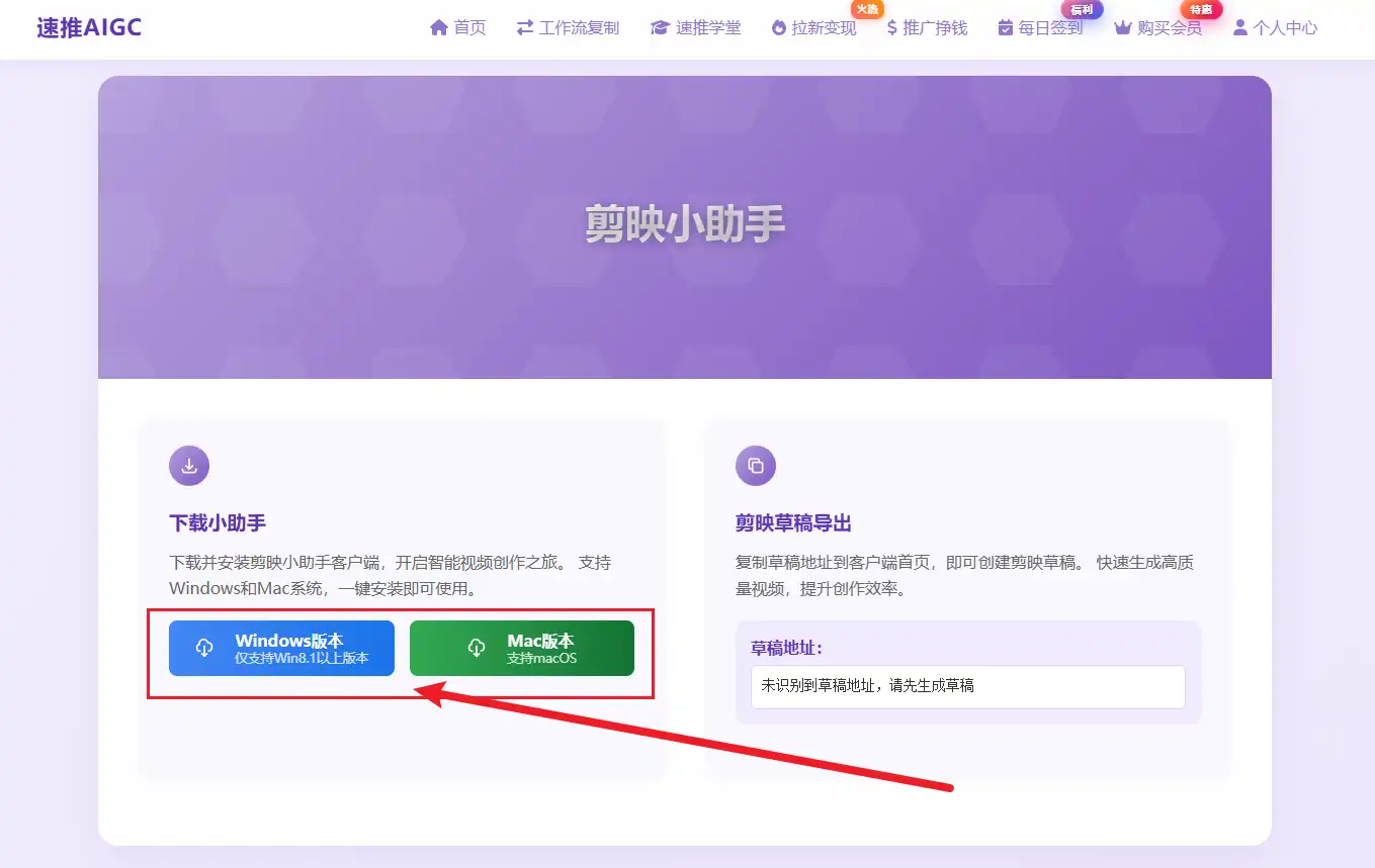 剪映小助手使用教程，包含官网下载地址！