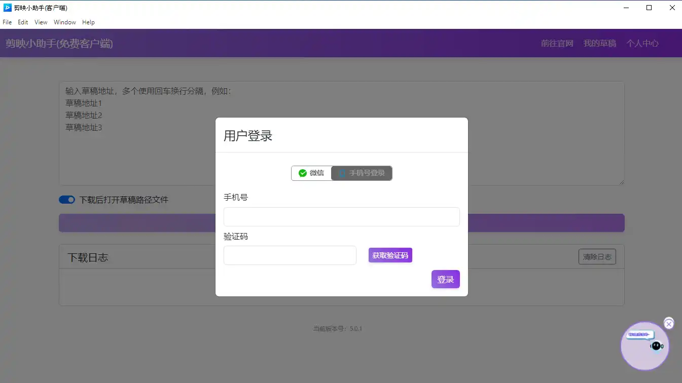 剪映小助手使用教程，包含官网下载地址！