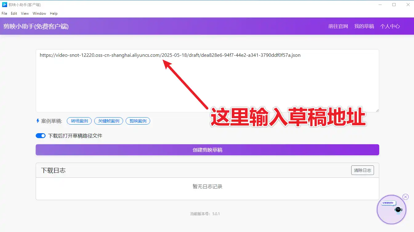 剪映小助手使用教程，包含官网下载地址！