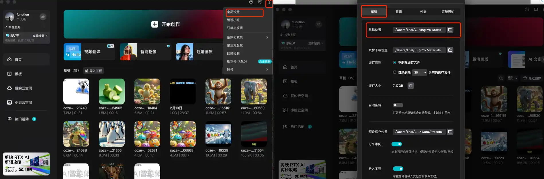 剪映小助手使用教程，包含官网下载地址！