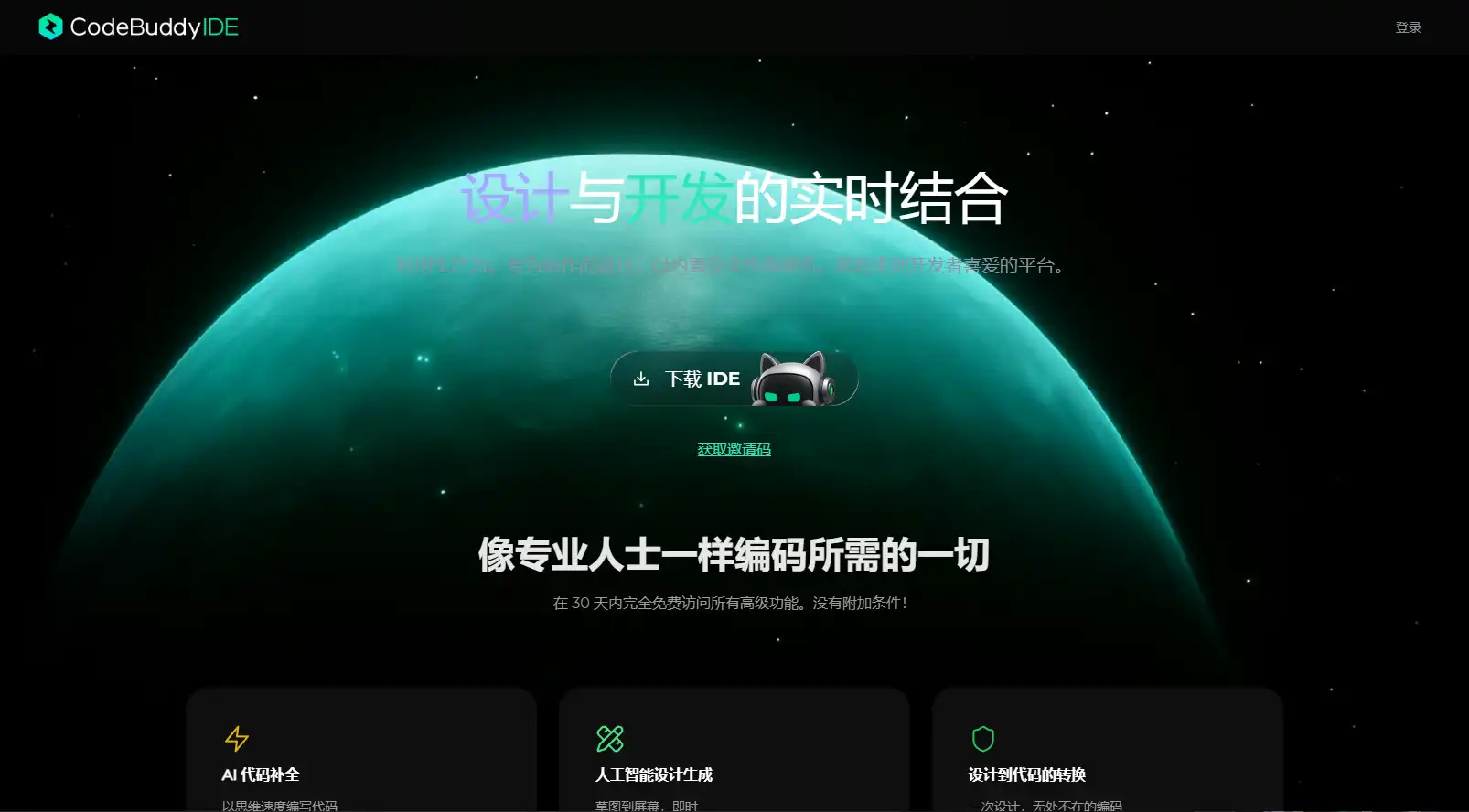 CodeBuddy：腾讯云 AI 一站式代码与设计协作平台