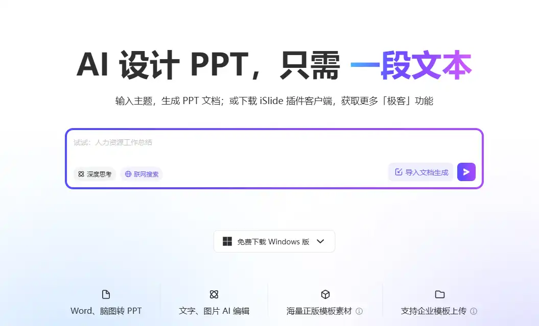 5个AIPPT生成工具，一键生成高质量PPT！
