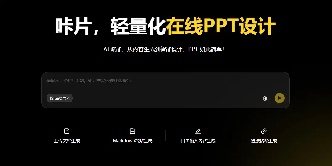 5个AIPPT生成工具，一键生成高质量PPT！