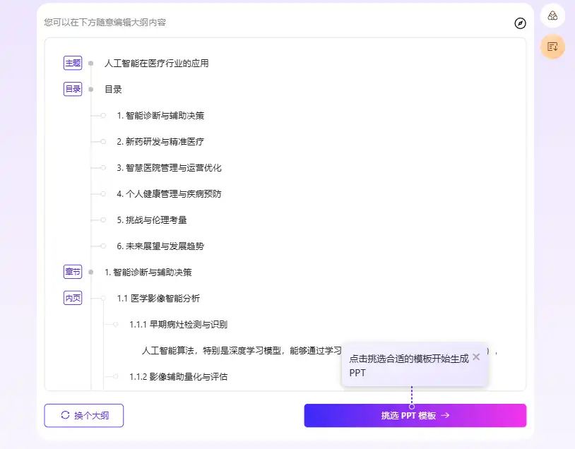 5个AIPPT生成工具，一键生成高质量PPT！