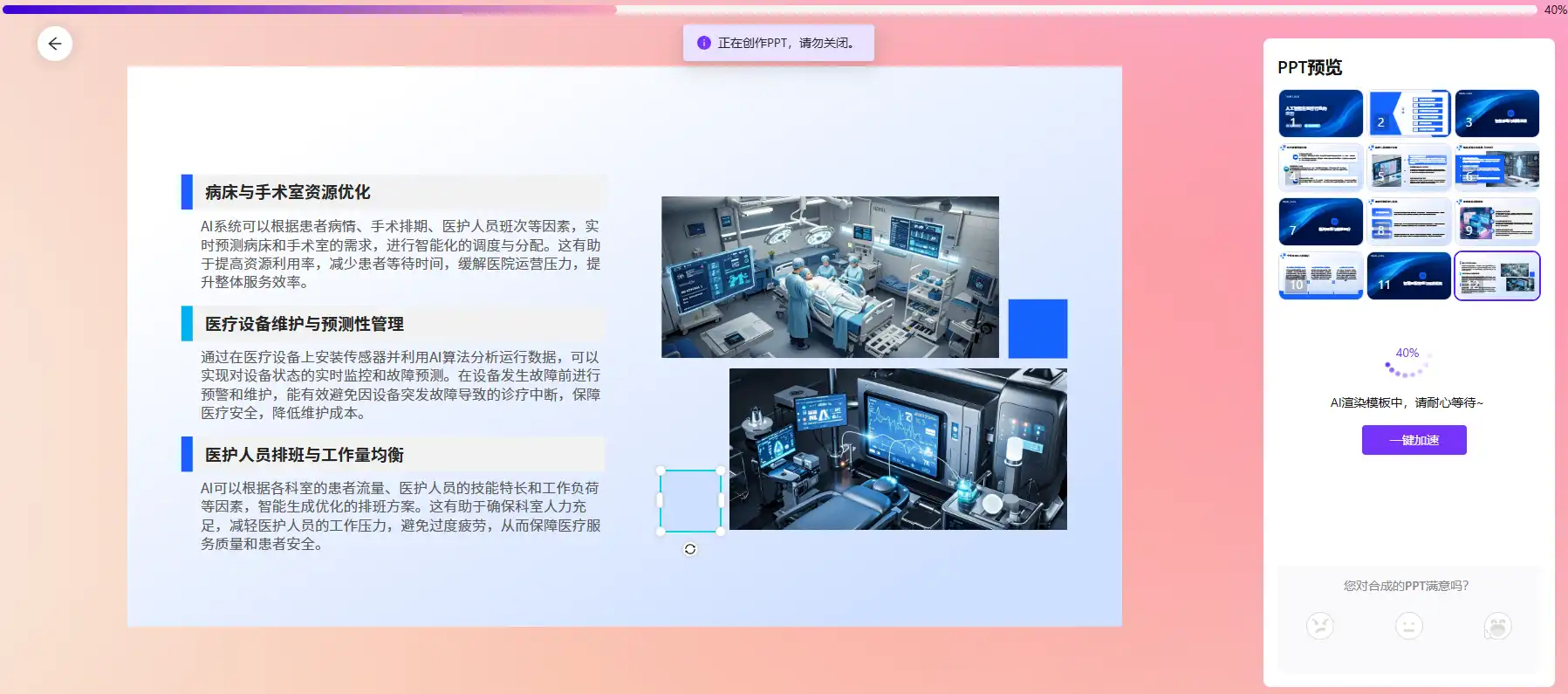 5个AIPPT生成工具，一键生成高质量PPT！
