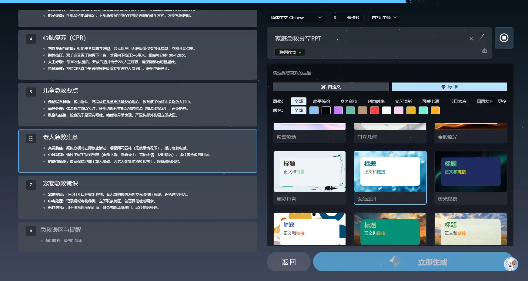5个AIPPT生成工具，一键生成高质量PPT！