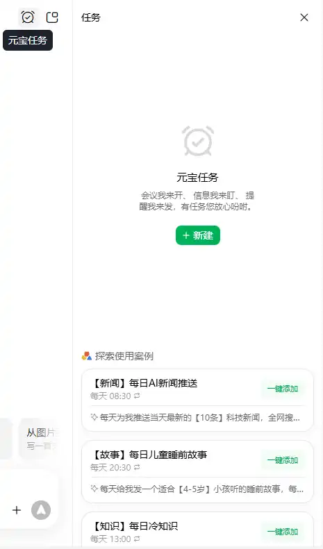 腾讯元宝PC版电脑版下载：满血R1+屏幕识图，完全免费！